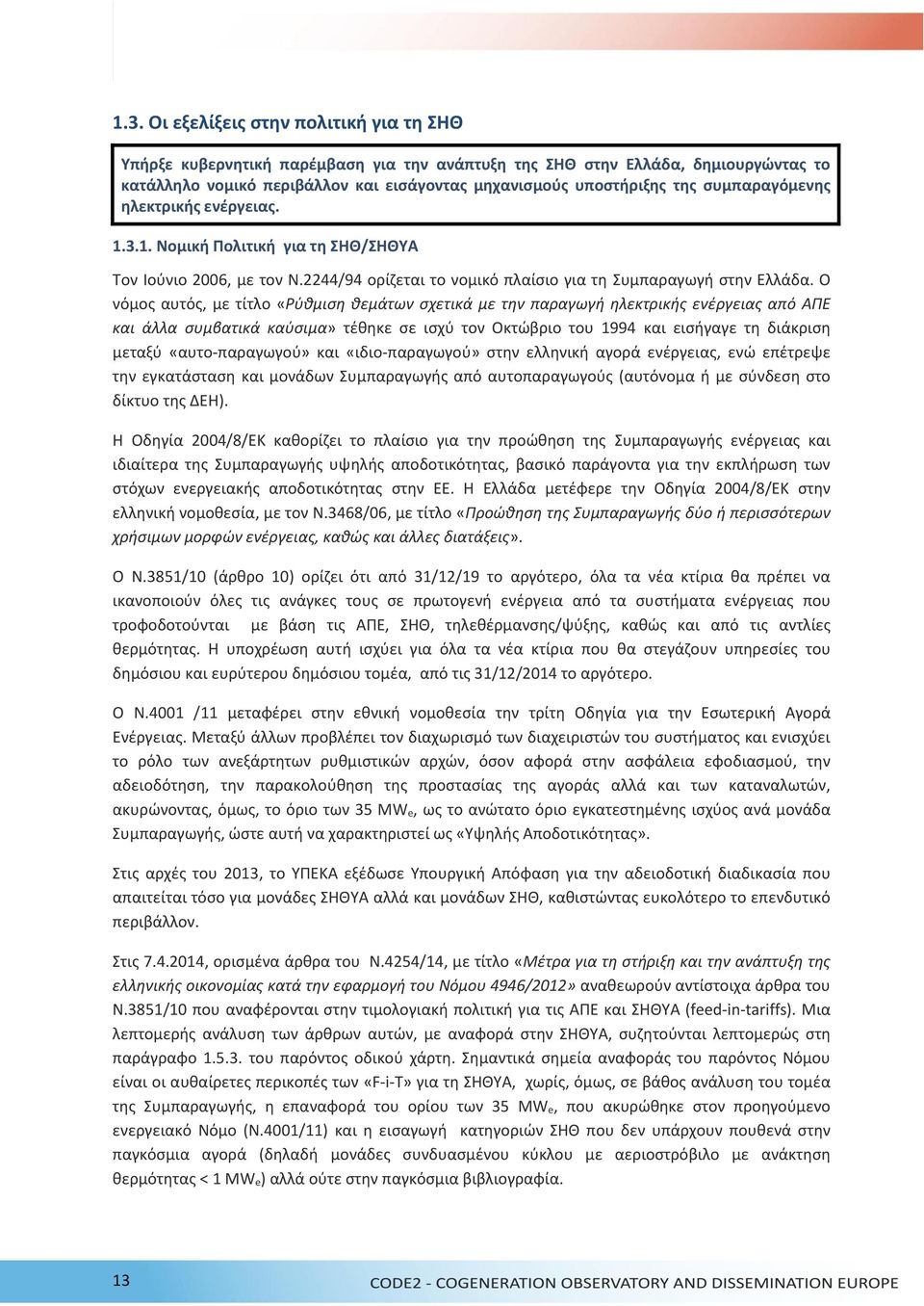 Ο νόμος αυτός, με τίτλο «Ρύθμιση θεμάτων σχετικά με την παραγωγή ηλεκτρικής ενέργειας από ΑΠΕ και άλλα συμβατικά καύσιμα» τέθηκε σε ισχύ τον Οκτώβριο του 1994 και εισήγαγε τη διάκριση μεταξύ