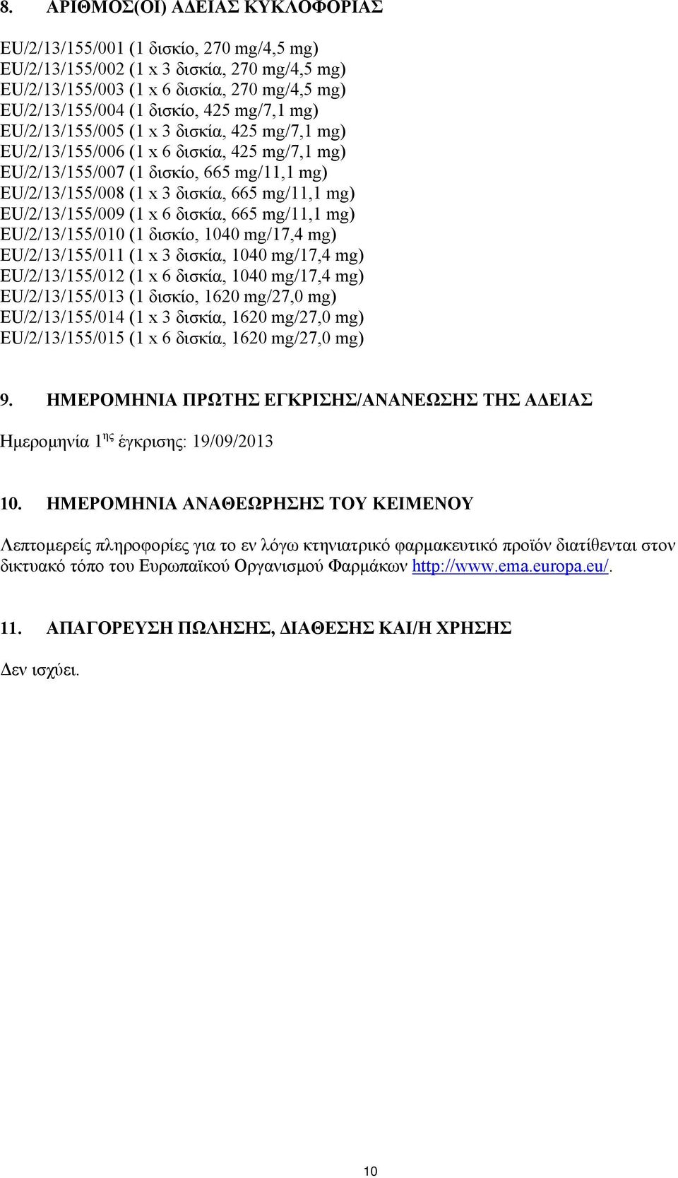 EU/2/13/155/009 (1 x 6 δισκία, 665 mg/11,1 mg) EU/2/13/155/010 (1 δισκίο, 1040 mg/17,4 mg) EU/2/13/155/011 (1 x 3 δισκία, 1040 mg/17,4 mg) EU/2/13/155/012 (1 x 6 δισκία, 1040 mg/17,4 mg)
