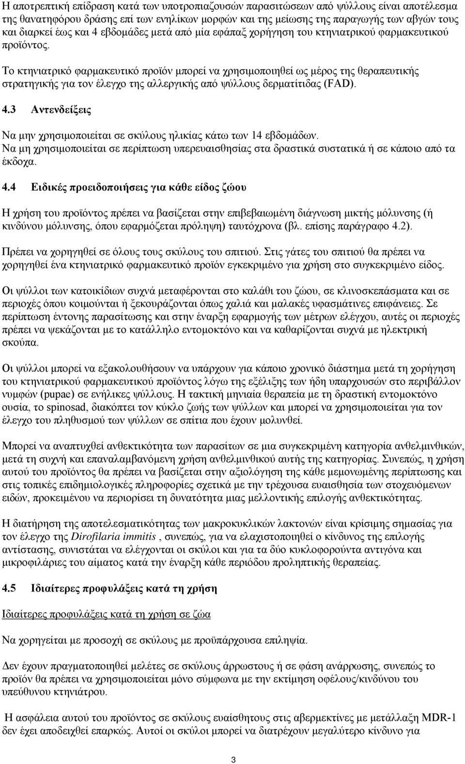 Το κτηνιατρικό φαρμακευτικό προϊόν μπορεί να χρησιμοποιηθεί ως μέρος της θεραπευτικής στρατηγικής για τον έλεγχο της αλλεργικής από ψύλλους δερματίτιδας (FAD). 4.