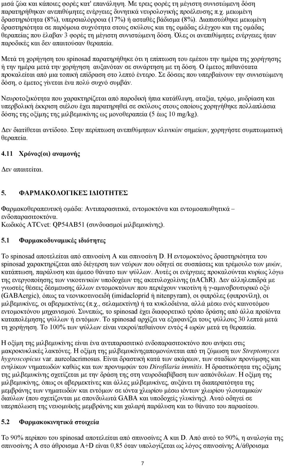 Διαπιστώθηκε μειωμένη δραστηριότητα σε παρόμοια συχνότητα στους σκύλους και της ομάδας ελέγχου και της ομάδας θεραπείας που έλαβαν 3 φορές τη μέγιστη συνιστώμενη δόση.