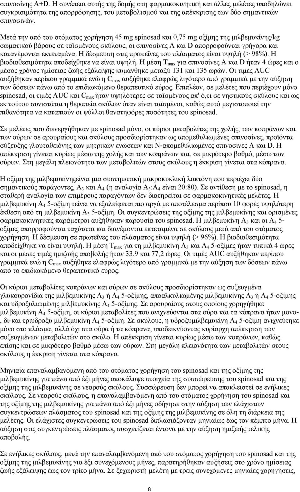 εκτεταμένα. Η δέσμευση στις πρωτεΐνες του πλάσματος είναι υψηλή (> 98%). Η βιοδιαθεσιμότητα αποδείχθηκε να είναι υψηλή.