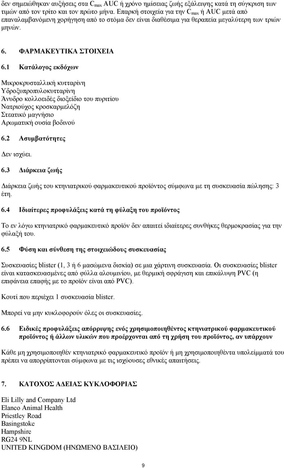 1 Κατάλογος εκδόχων Μικροκρυσταλλική κυτταρίνη Υδροξυπροπυλοκυτταρίνη Άνυδρο κολλοειδές διοξείδιο του πυριτίου Νατριούχος κροσκαρμελόζη Στεατικό μαγνήσιο Αρωματική ουσία βοδινού 6.