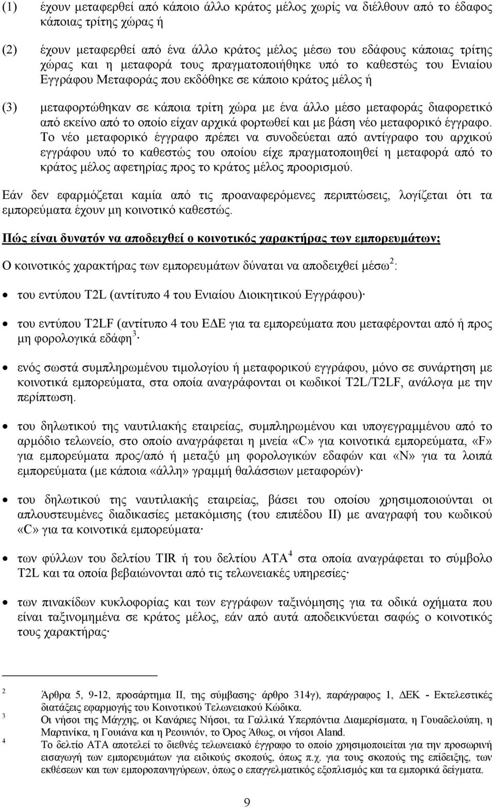 εκείνο από το οποίο είχαν αρχικά φορτωθεί και µε βάση νέο µεταφορικό έγγραφο.