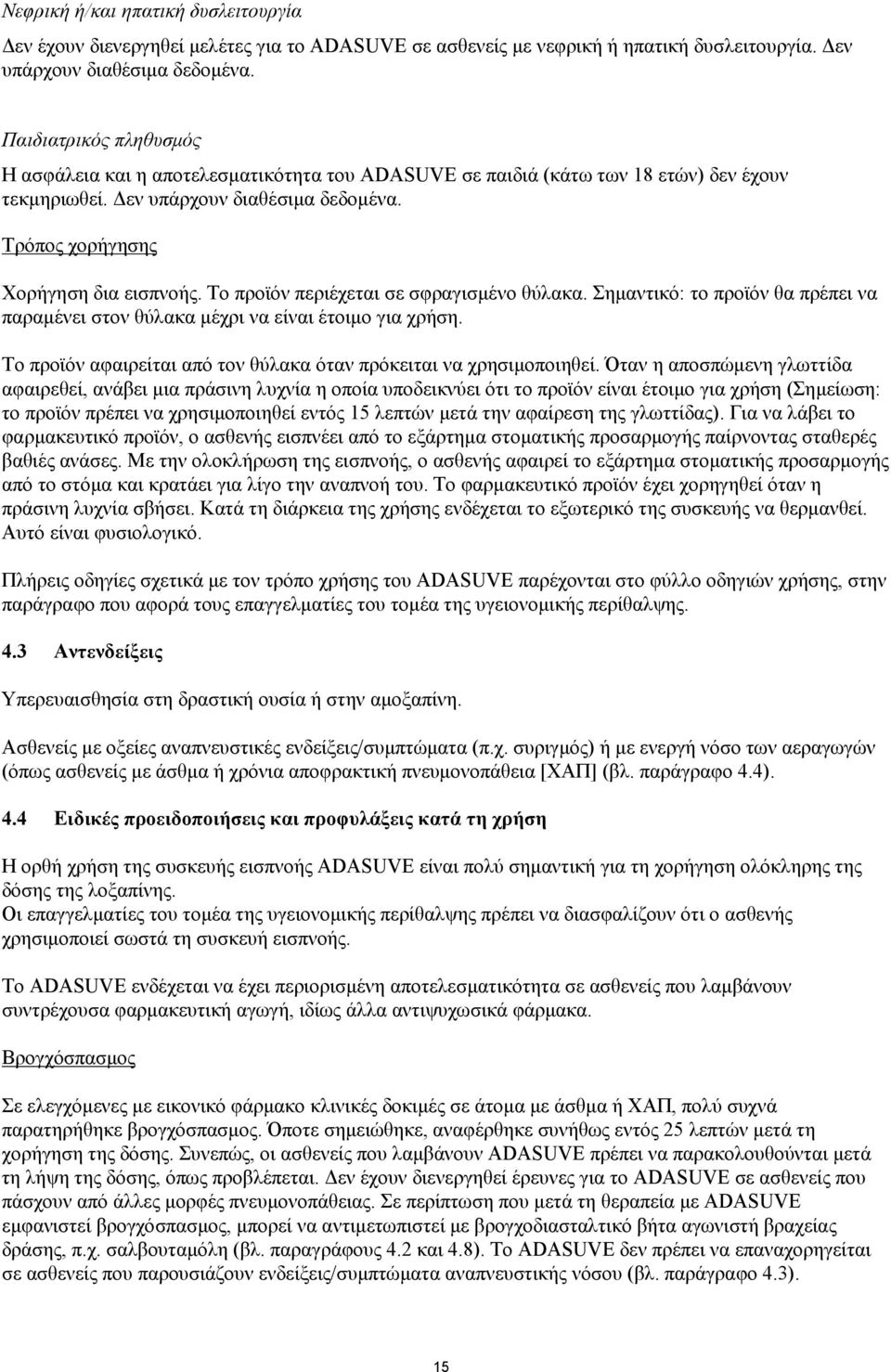 Το προϊόν περιέχεται σε σφραγισμένο θύλακα. Σημαντικό: το προϊόν θα πρέπει να παραμένει στον θύλακα μέχρι να είναι έτοιμο για χρήση.