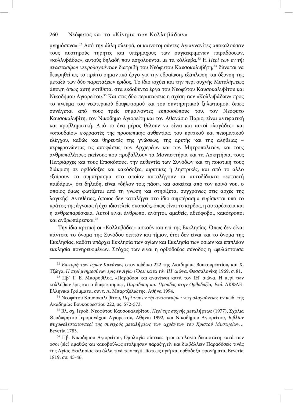 33 Η Περί των εν τήι αναστασίμωι νεκρολογούντων διατριβή του Νεόφυτου Καυσοκαλυβήτη, 34 δύναται να θεωρηθεί ως το πρώτο σημαντικό έργο για την εδραίωση, εξάπλωση και όξυνση της μεταξύ των δύο