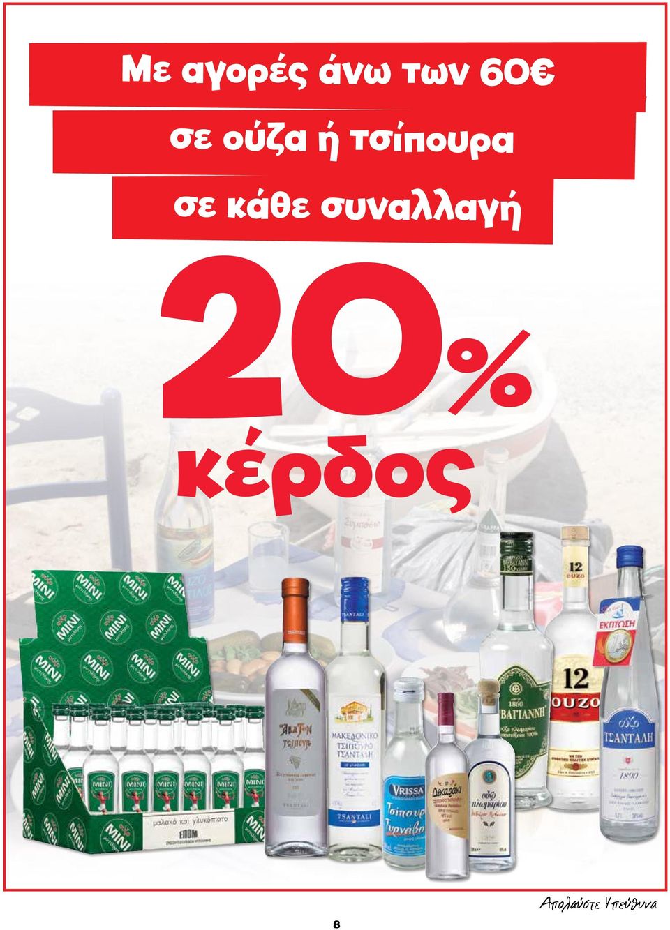 κάθε συναλλαγή 20