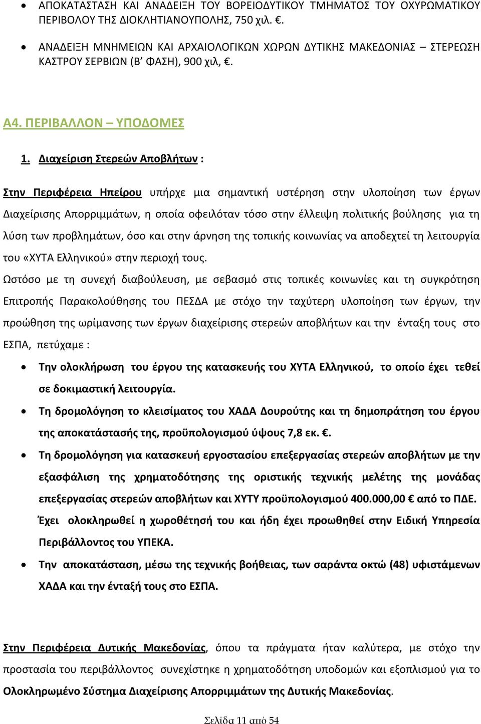 Διαχείριση Στερεών Αποβλήτων : Στην Περιφέρεια Ηπείρου υπήρχε μια σημαντική υστέρηση στην υλοποίηση των έργων Διαχείρισης Απορριμμάτων, η οποία οφειλόταν τόσο στην έλλειψη πολιτικής βούλησης για τη