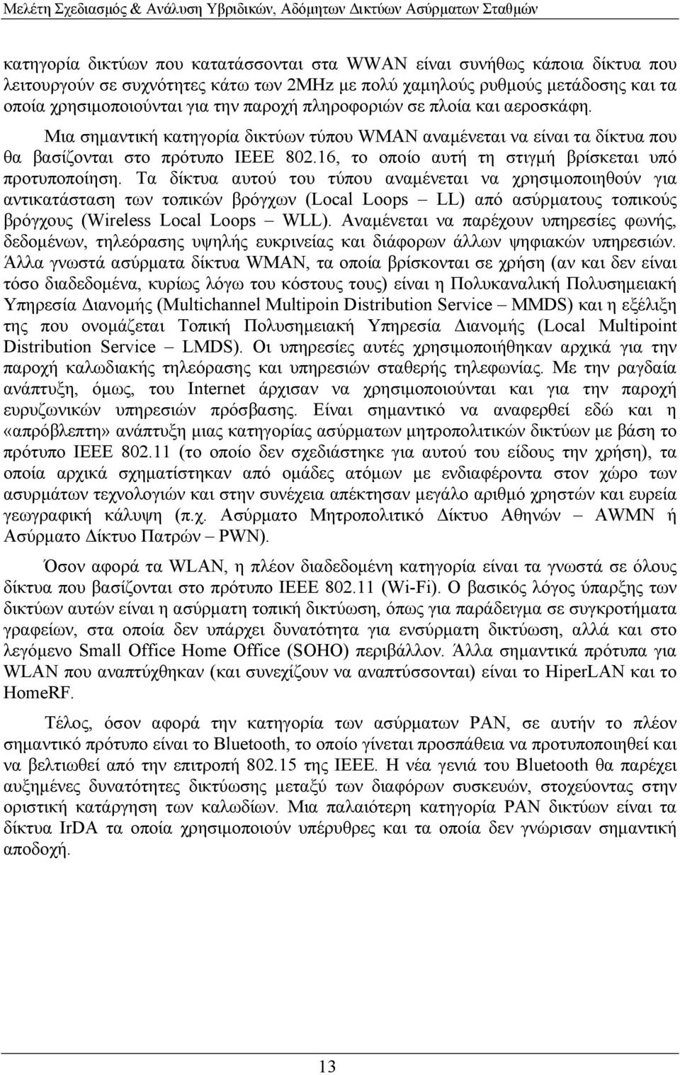 16, το οποίο αυτή τη στιγµή βρίσκεται υπό προτυποποίηση.