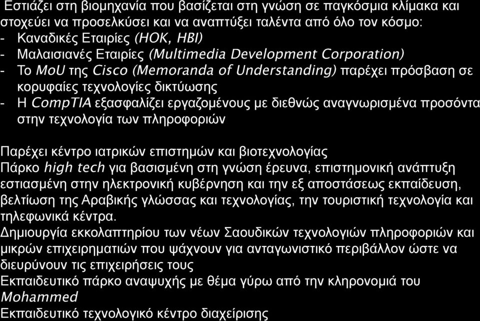 Πάρκο για βασισμένη στη γνώση έρευνα, επιστημονική ανάπτυξη εστιασμένη στην ηλεκτρονική κυβέρνηση και την εξ αποστάσεως εκπαίδευση, βελτίωση της Αραβικής γλώσσας και τεχνολογίας, την τουριστική