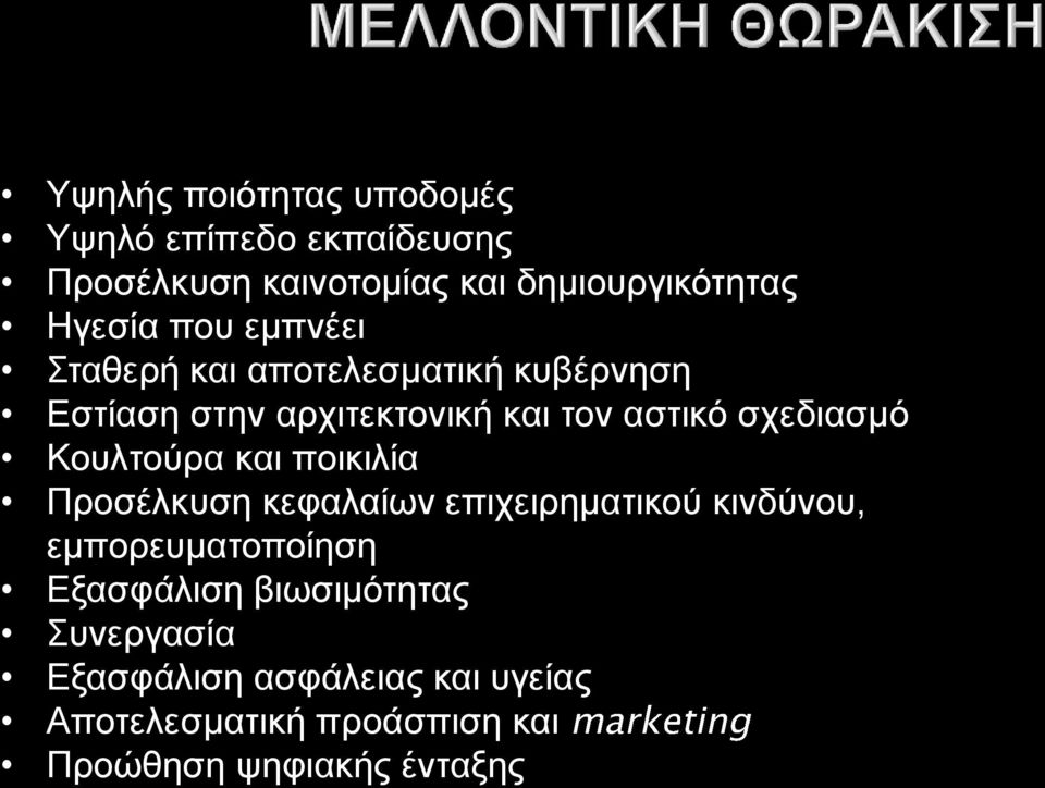 Κουλτούρα και ποικιλία Προσέλκυση κεφαλαίων επιχειρηματικού κινδύνου, εμπορευματοποίηση Εξασφάλιση