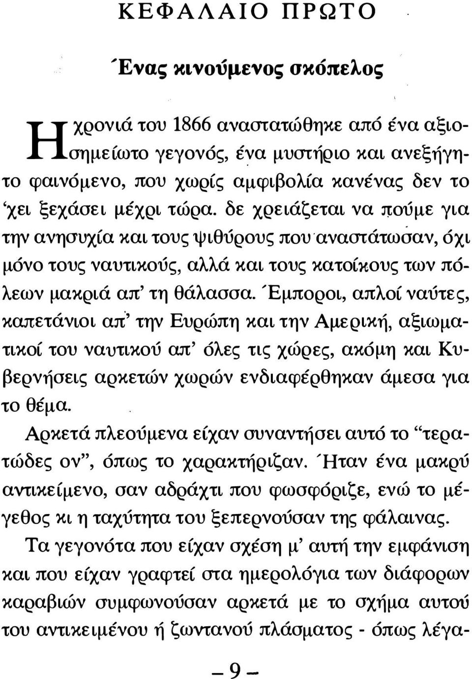 Έμποροι, απλοί ναύτες, καπετάνιοι απ" την Ευρώπη και την Αμερική, αξιωματικοί του ναυτικού απ' όλες τις χώρες, ακόμη και Κυβερνήσεις αρκετών χωρών ενδιαφέρθηκαν άμεσα για το θέμα.