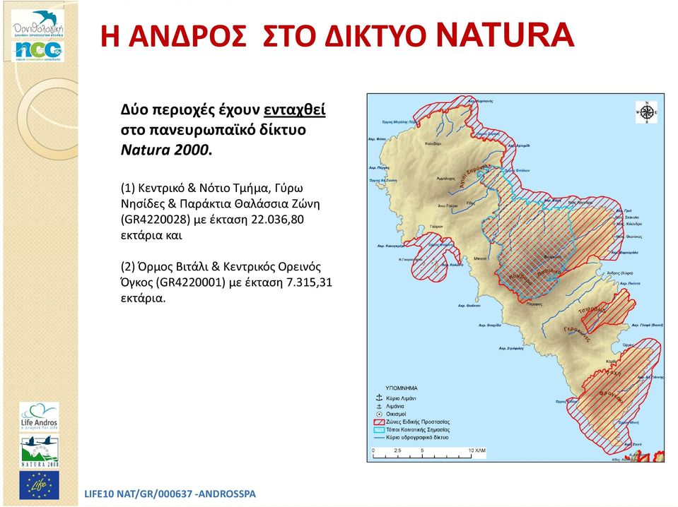 (1) Κεντρικό & Νότιο Τμήμα, Γύρω Νησίδες & Παράκτια Θαλάσσια Ζώνη