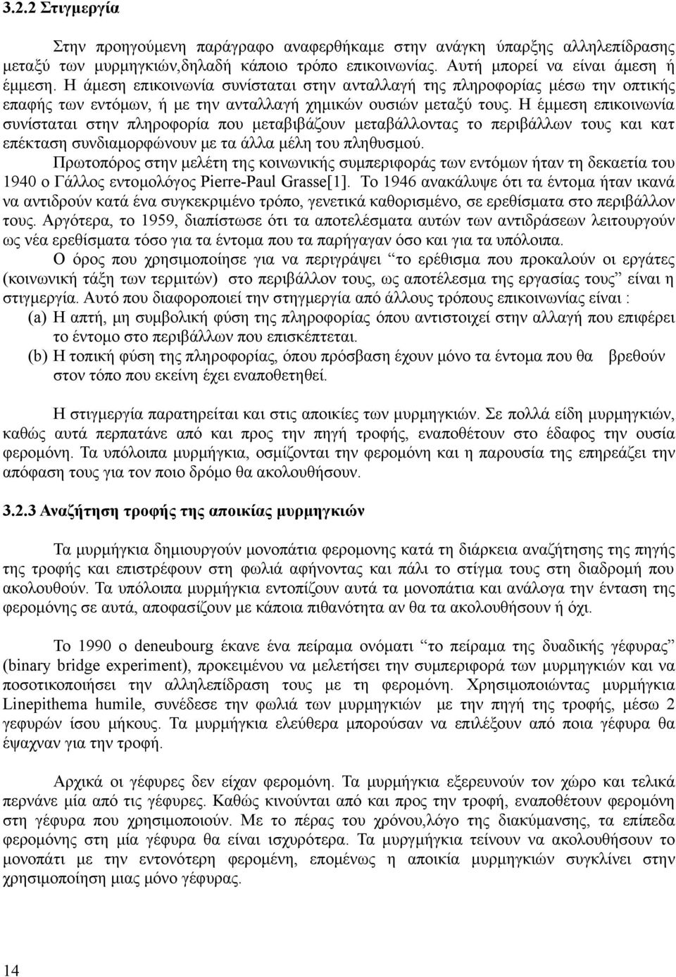 Η έμμεση επικοινωνία συνίσταται στην πληροφορία που μεταβιβάζουν μεταβάλλοντας το περιβάλλων τους και κατ επέκταση συνδιαμορφώνουν με τα άλλα μέλη του πληθυσμού.