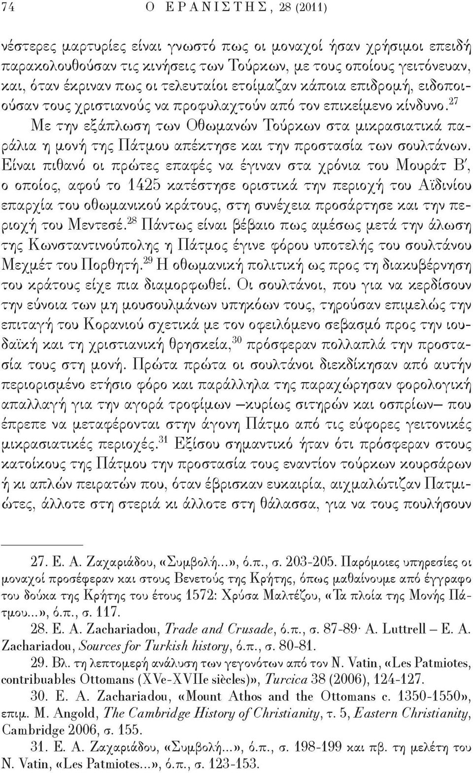 27 Με την εξάπλωση των Οθωμανών Τούρκων στα μικρασιατικά παράλια η μονή της Πάτμου απέκτησε και την προστασία των σουλτάνων.