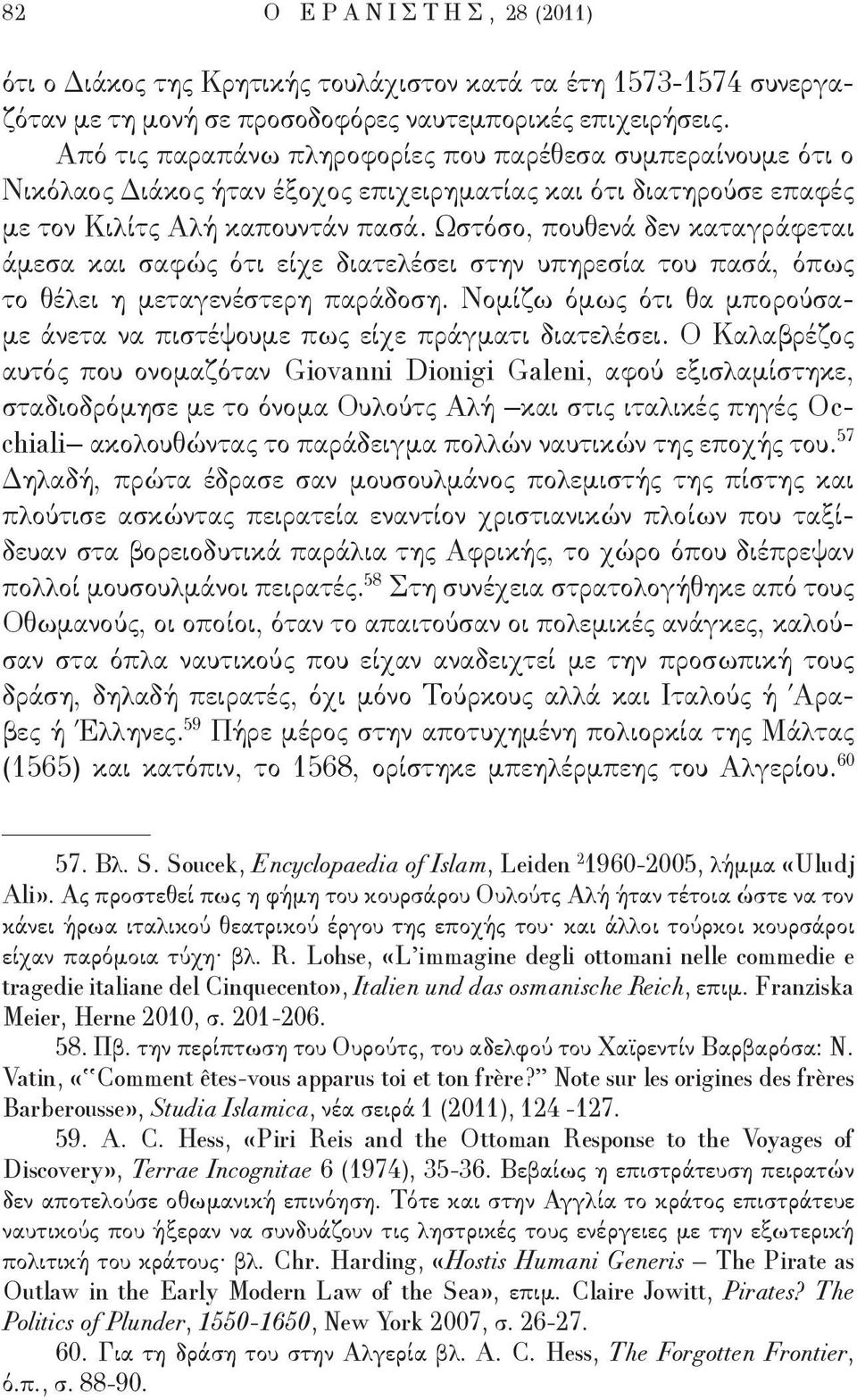 Ωστόσο, πουθενά δεν καταγράφεται άμεσα και σαφώς ότι είχε διατελέσει στην υπηρεσία του πασά, όπως το θέλει η μεταγενέστερη παράδοση.