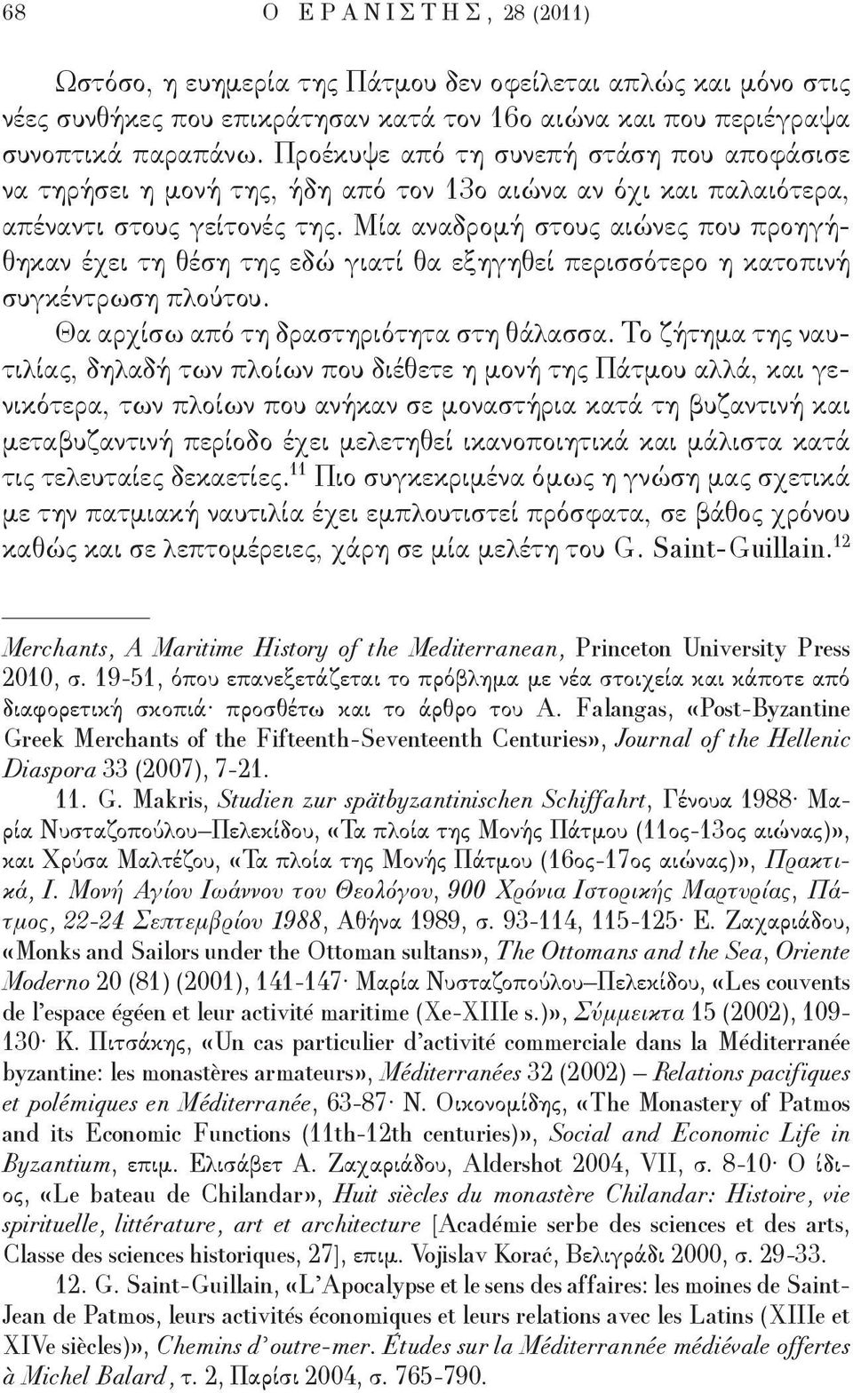 Μία αναδρομή στους αιώνες που προηγήθηκαν έχει τη θέση της εδώ γιατί θα εξηγηθεί περισσότερο η κατοπινή συγκέντρωση πλούτου. Θα αρχίσω από τη δραστηριότητα στη θάλασσα.