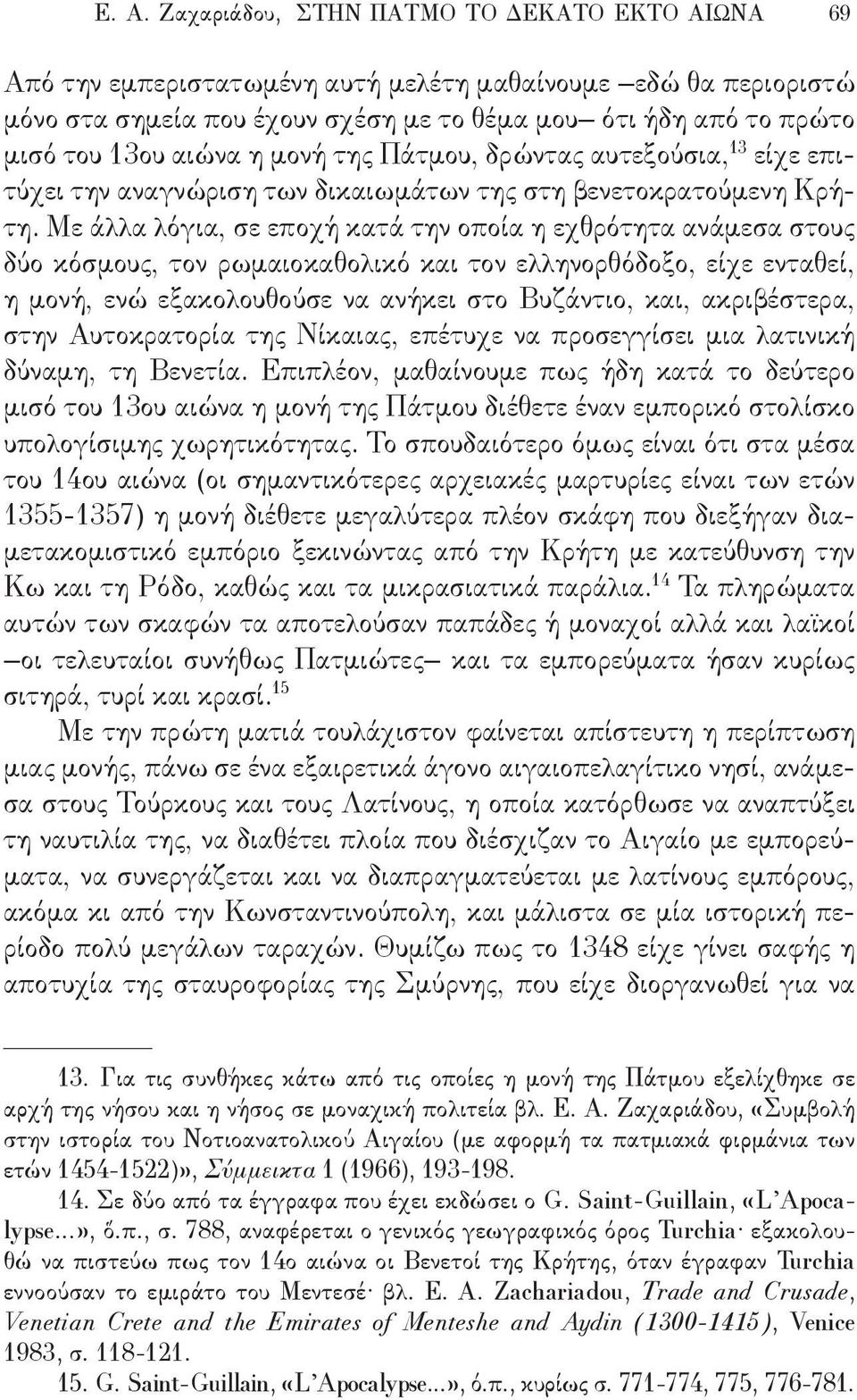 Με άλλα λόγια, σε εποχή κατά την οποία η εχθρότητα ανάμεσα στους δύο κόσμους, τον ρωμαιοκαθολικό και τον ελληνορθόδοξο, είχε ενταθεί, η μονή, ενώ εξακολουθούσε να ανήκει στο Βυζάντιο, και,