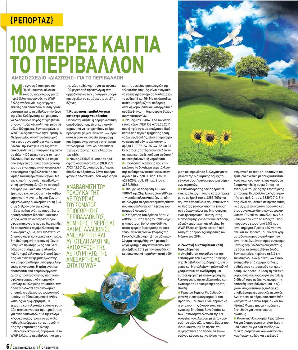 100 ημέρες.