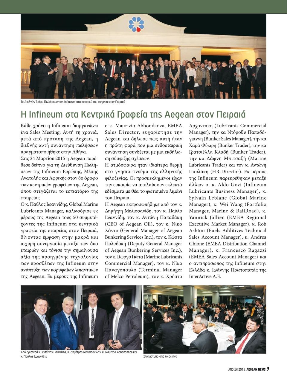 Στις 24 Μαρτίου 2015 η Aegean παρέθεσε δείπνο για τη Διεύθυνση Πωλήσεων της Infineum Ευρώπης, Μέσης Ανατολής και Αφρικής στον 8ο όροφο των κεντρικών γραφείων της Aegean, όπου στεγάζεται το εστιατόριο