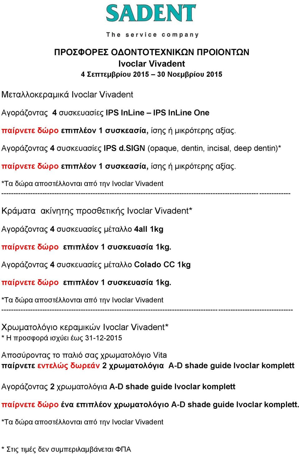 ----------------------------------------------------------------------------------------------------------- ------------- Κράματα ακίνητης προσθετικής * Αγοράζοντας 4 συσκευασίες μέταλλο 4all 1kg