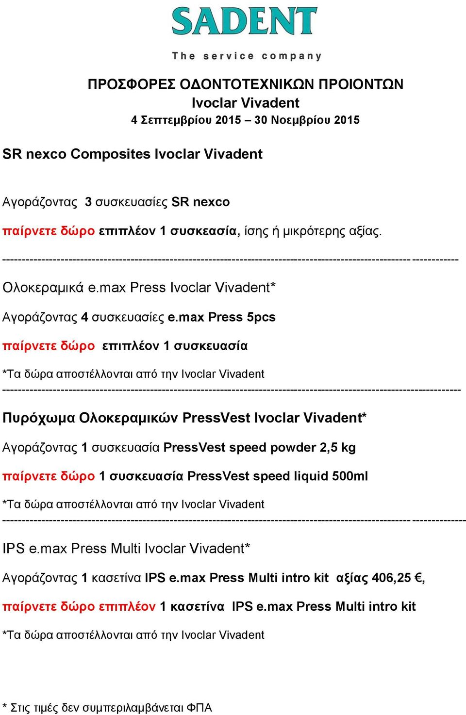 max Press 5pcs παίρνετε δώρο επιπλέον 1 συσκευασία ---------------------------------------------------------------------------------------------------------------------- Πυρόχωμα Ολοκεραμικών