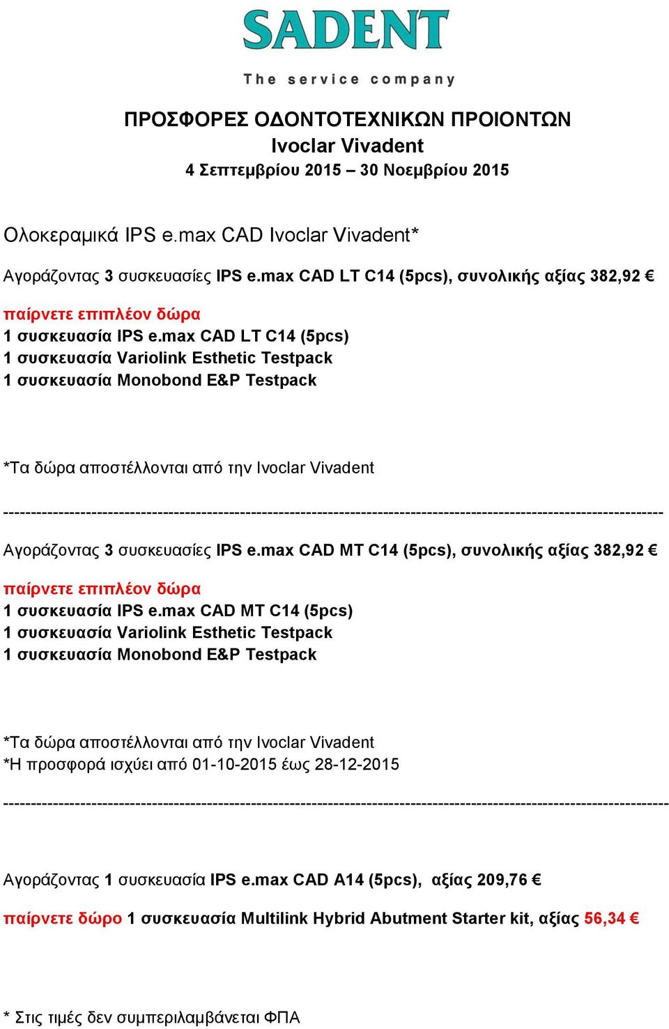 ------------------------------------------------------------------------------------------------------------------------ Αγοράζοντας 3 συσκευασίες IPS e.