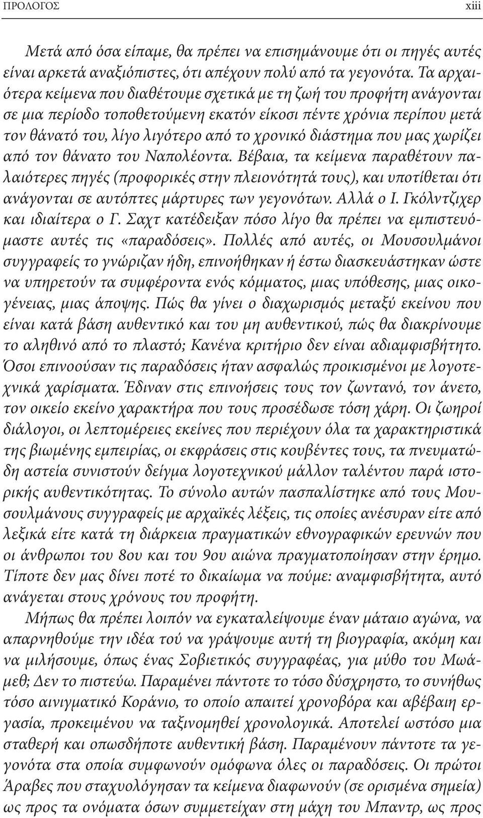 που μας χωρίζει από τον θάνατο του Ναπολέοντα. Βέβαια, τα κείμενα παραθέτουν παλαιότερες πηγές (προφορικές στην πλειονότητά τους), και υποτίθεται ότι ανάγονται σε αυτόπτες μάρτυρες των γεγονότων.