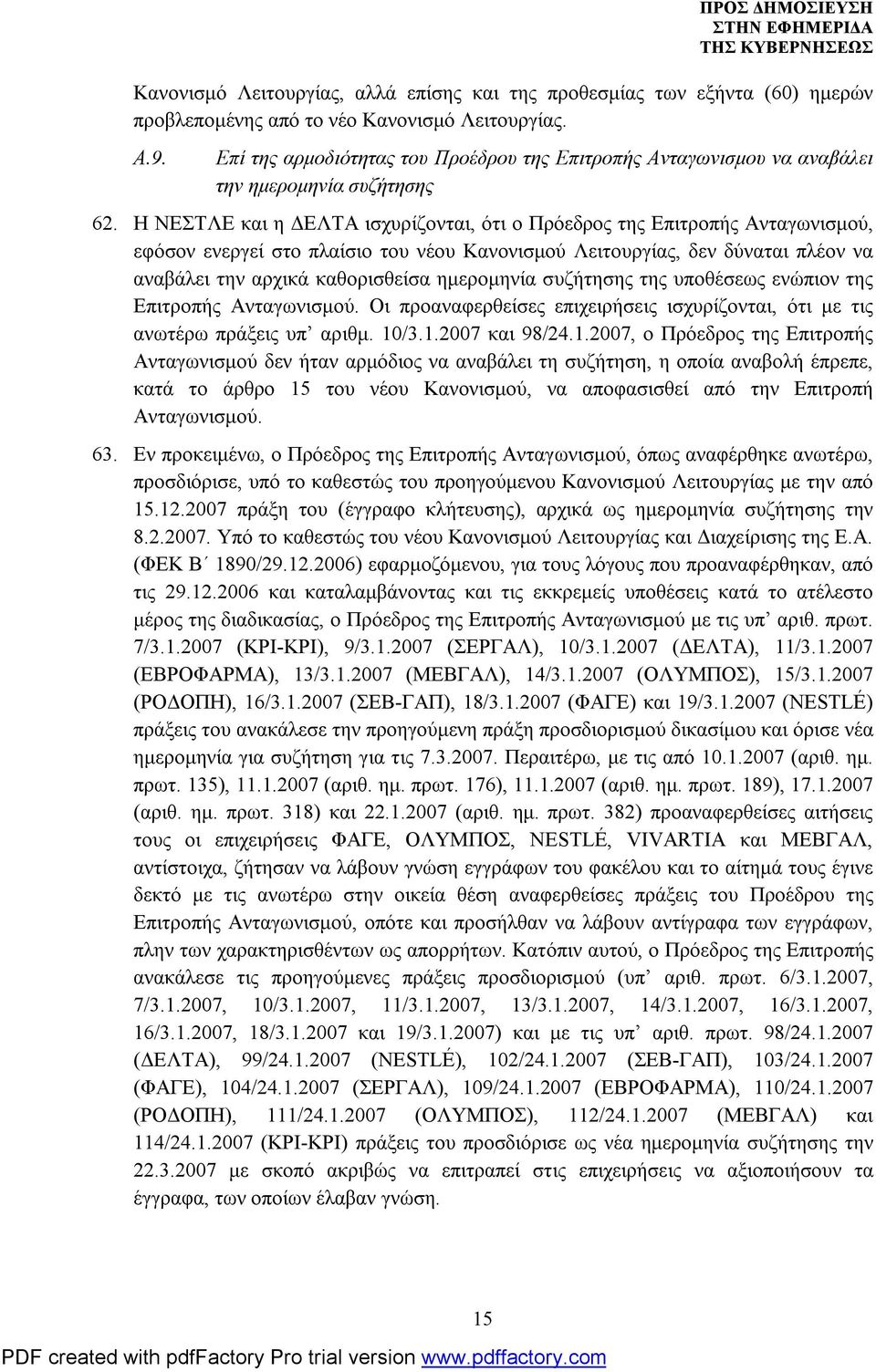 Η ΝΕΣΤΛΕ και η ΔΕΛΤΑ ισχυρίζονται, ότι ο Πρόεδρος της Επιτροπής Ανταγωνισμού, εφόσον ενεργεί στο πλαίσιο του νέου Κανονισμού Λειτουργίας, δεν δύναται πλέον να αναβάλει την αρχικά καθορισθείσα