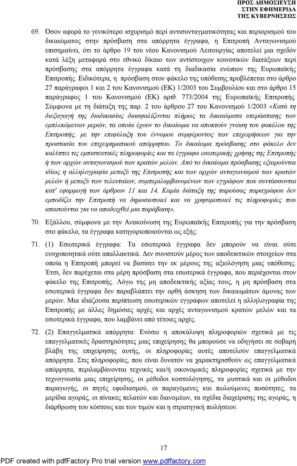 Επιτροπής. Ειδικότερα, η πρόσβαση στον φάκελο της υπόθεσης προβλέπεται στο άρθρο 27 παράγραφοι 1 και 2 του Κανονισμού (ΕΚ) 1/2003 του Συμβουλίου και στο άρθρο 15 παράγραφος 1 του Κανονισμού (ΕΚ) αριθ.