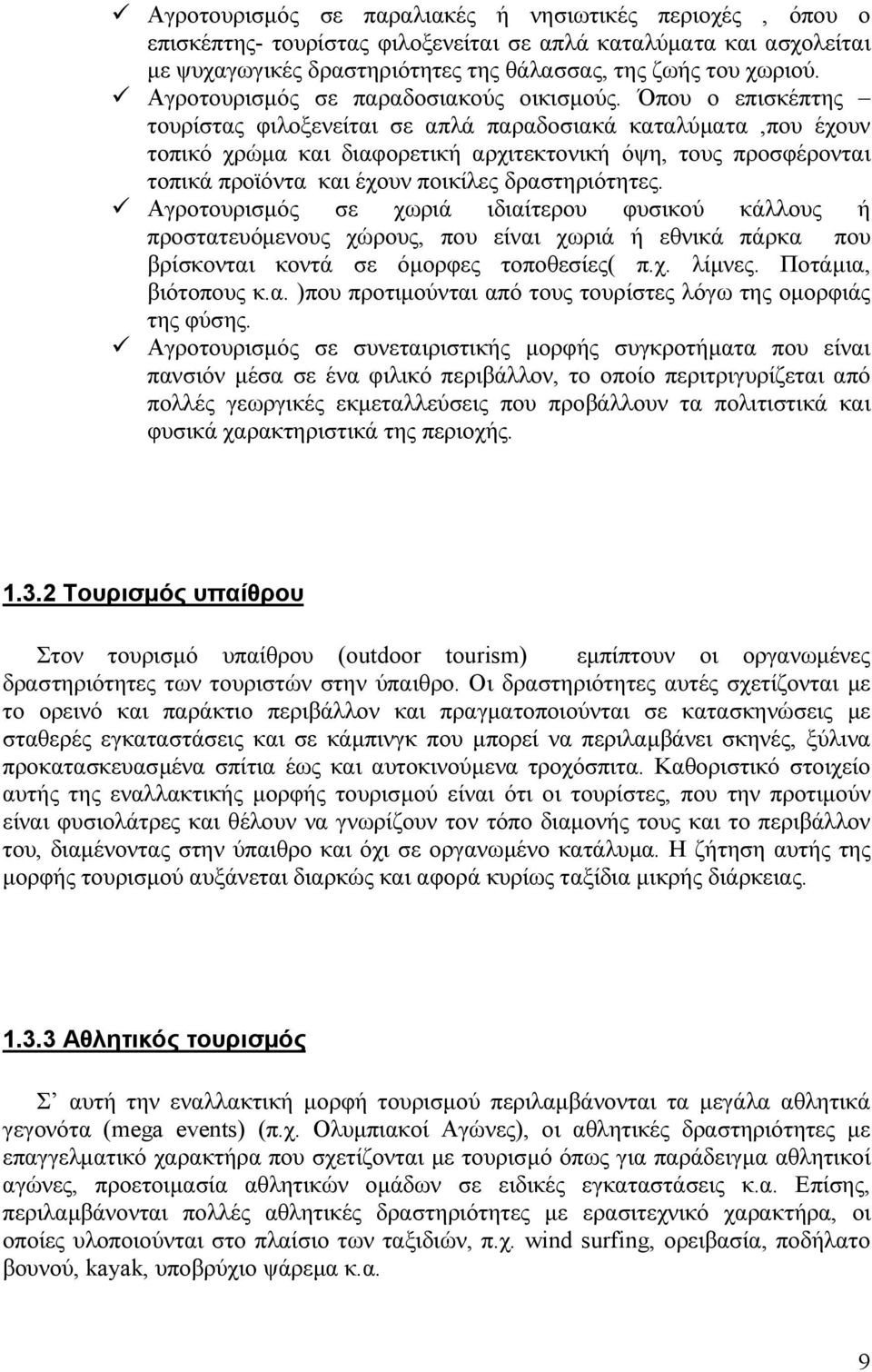 Όπου ο επισκέπτης τουρίστας φιλοξενείται σε απλά παραδοσιακά καταλύµατα,που έχουν τοπικό χρώµα και διαφορετική αρχιτεκτονική όψη, τους προσφέρονται τοπικά προϊόντα και έχουν ποικίλες δραστηριότητες.