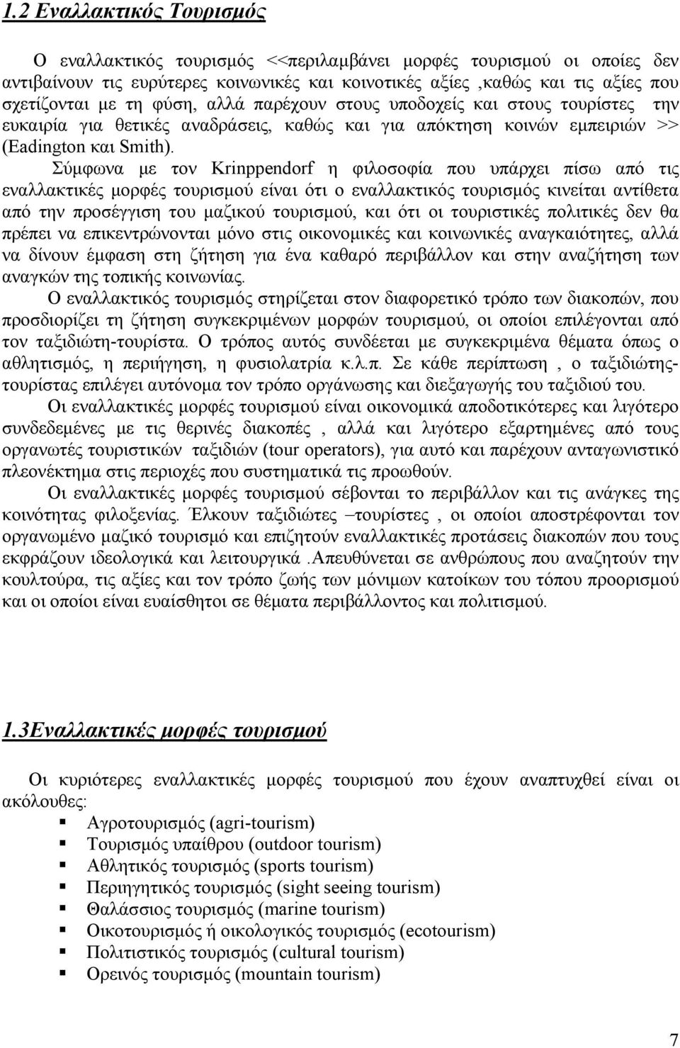 Σύµφωνα µε τον Krinppendorf η φιλοσοφία που υπάρχει πίσω από τις εναλλακτικές µορφές τουρισµού είναι ότι ο εναλλακτικός τουρισµός κινείται αντίθετα από την προσέγγιση του µαζικού τουρισµού, και ότι