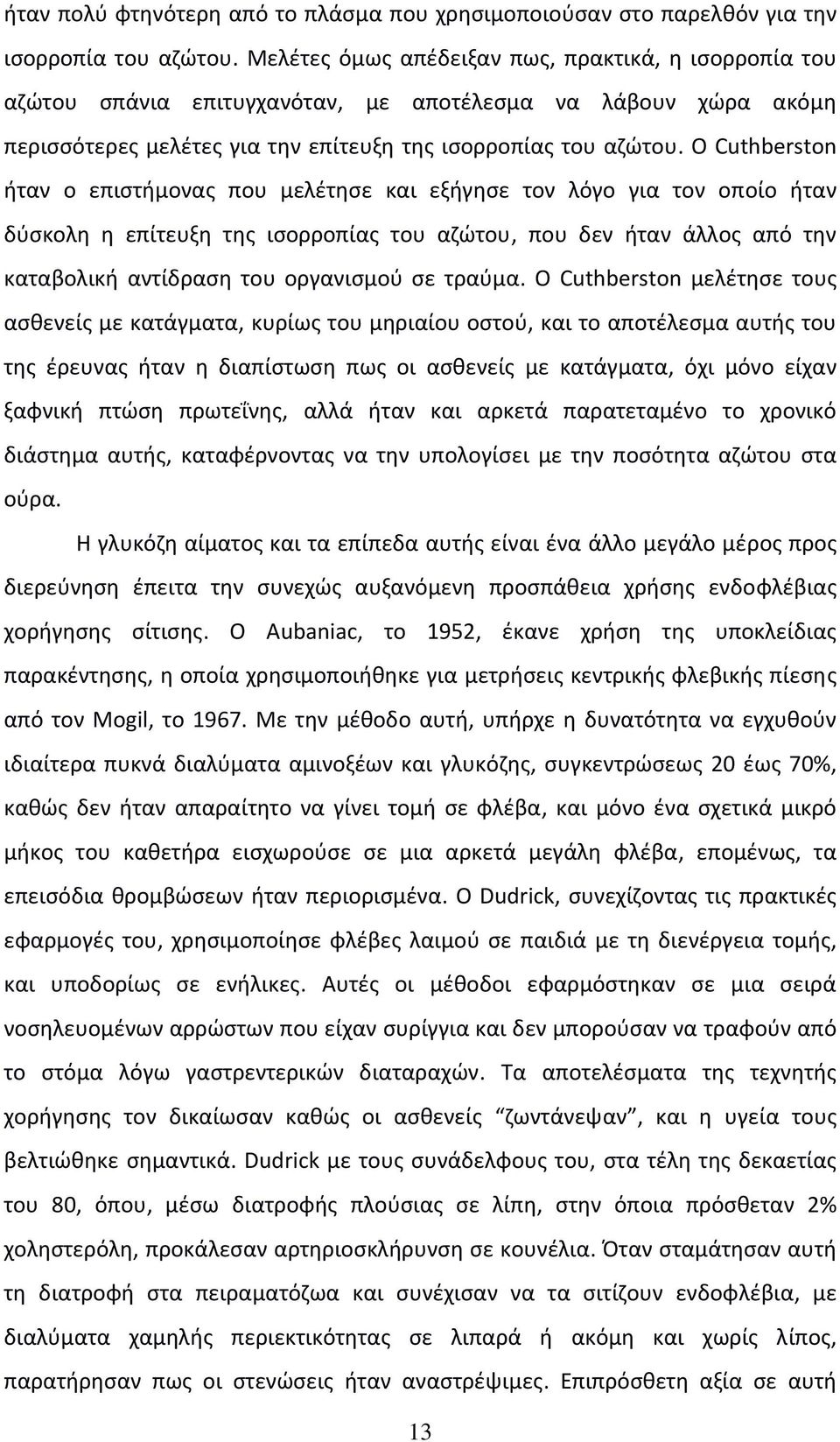 Ο Cuthberston ήταν ο επιστήμονας που μελέτησε και εξήγησε τον λόγο για τον οποίο ήταν δύσκολη η επίτευξη της ισορροπίας του αζώτου, που δεν ήταν άλλος από την καταβολική αντίδραση του οργανισμού σε