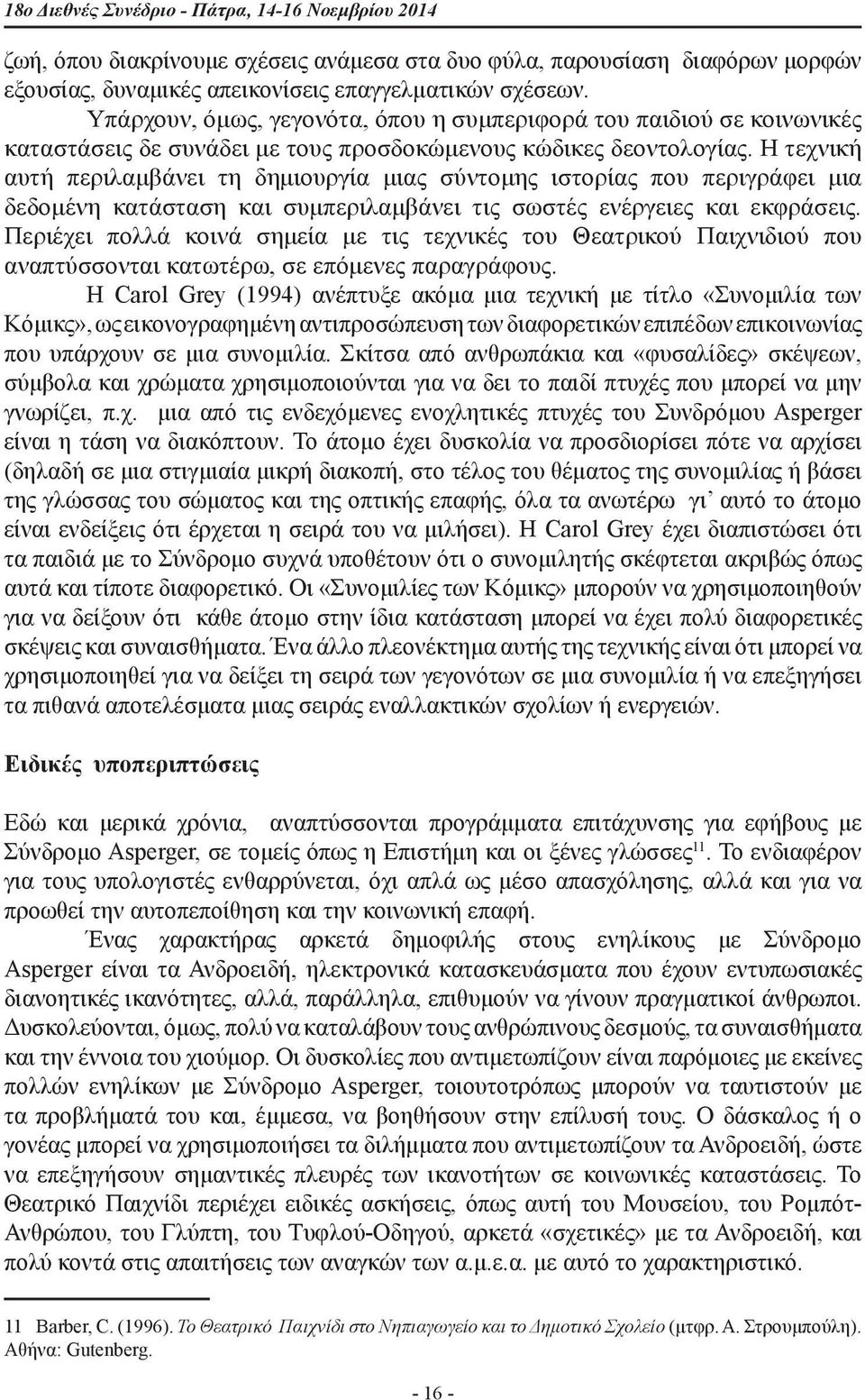 Η τεχνική αυτή περιλαμβάνει τη δημιουργία μιας σύντομης ιστορίας που περιγράφει μια δεδομένη κατάσταση και συμπεριλαμβάνει τις σωστές ενέργειες και εκφράσεις.