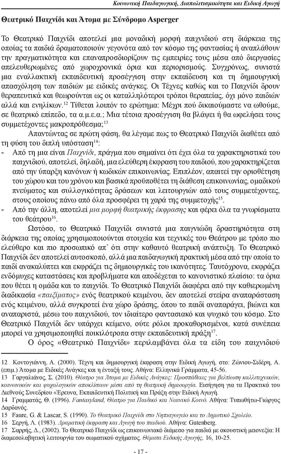 περιορισμούς. Συγχρόνως, συνιστά μια εναλλακτική εκπαιδευτική προσέγγιση στην εκπαίδευση και τη δημιουργική απασχόληση των παιδιών με ειδικές ανάγκες.