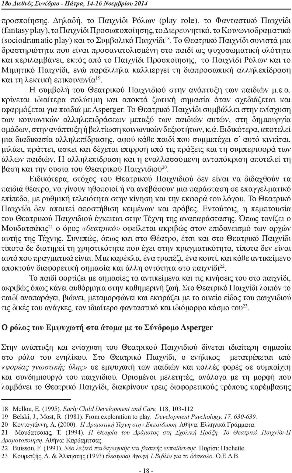 Το Θεατρικό Παιχνίδι συνιστά μια δραστηριότητα που είναι προσανατολισμένη στο παιδί ως ψυχοσωματική ολότητα και περιλαμβάνει, εκτός από το Παιχνίδι Προσποίησης, το Παιχνίδι Ρόλων και το Μιμητικό