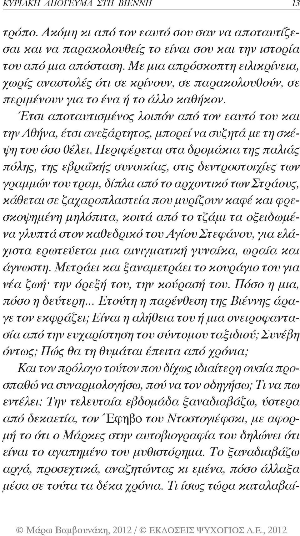 Έτσι αποταυτισμένος λοιπόν από τον εαυτό του και την Αθήνα, έτσι ανεξάρτητος, μπορεί να συζητά με τη σκέψη του όσο θέλει.