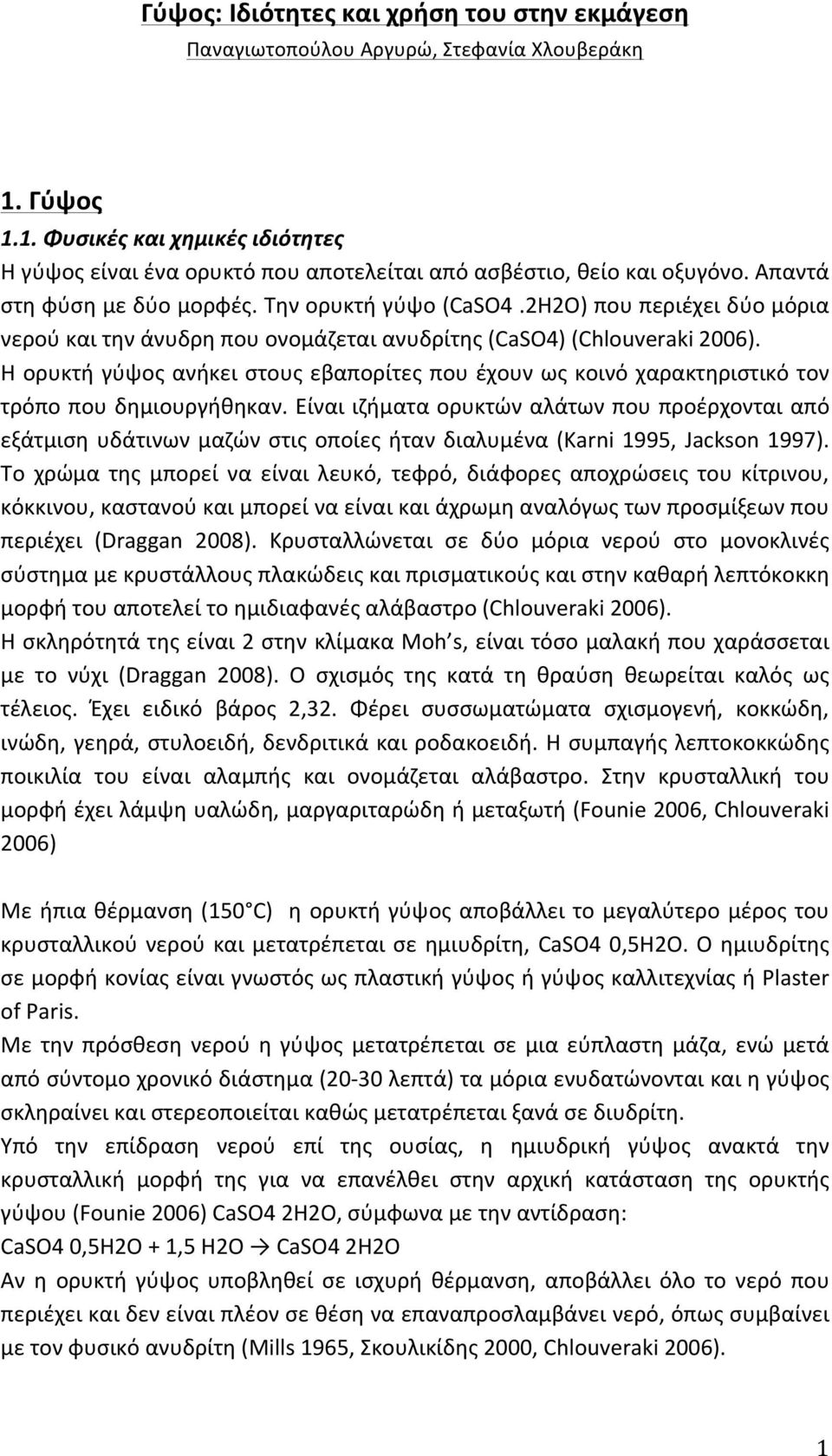Η ορυκτή γύψος ανήκει στους εβαπορίτες που έχουν ως κοινό χαρακτηριστικό τον τρόπο που δημιουργήθηκαν.