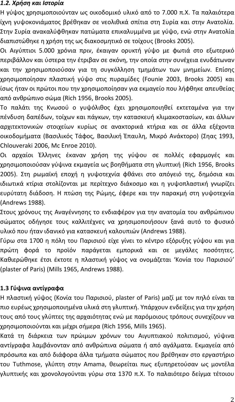 000 χρόνια πριν, έκαιγαν ορυκτή γύψο με φωτιά στο εξωτερικό περιβάλλον και ύστερα την έτριβαν σε σκόνη, την οποία στην συνέχεια ενυδάτωναν και την χρησιμοποιούσαν για τη συγκόλληση τμημάτων των