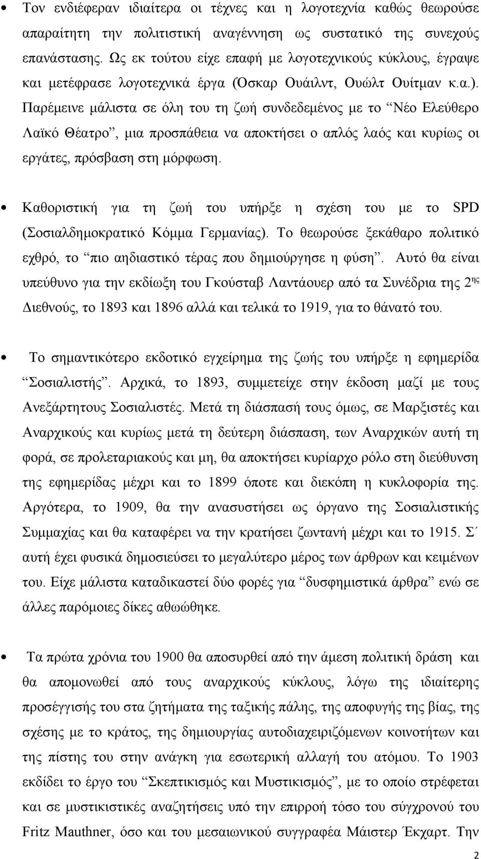 Παρέμεινε μάλιστα σε όλη του τη ζωή συνδεδεμένος με το Νέο Ελεύθερο Λαϊκό Θέατρο, μια προσπάθεια να αποκτήσει ο απλός λαός και κυρίως οι εργάτες, πρόσβαση στη μόρφωση.