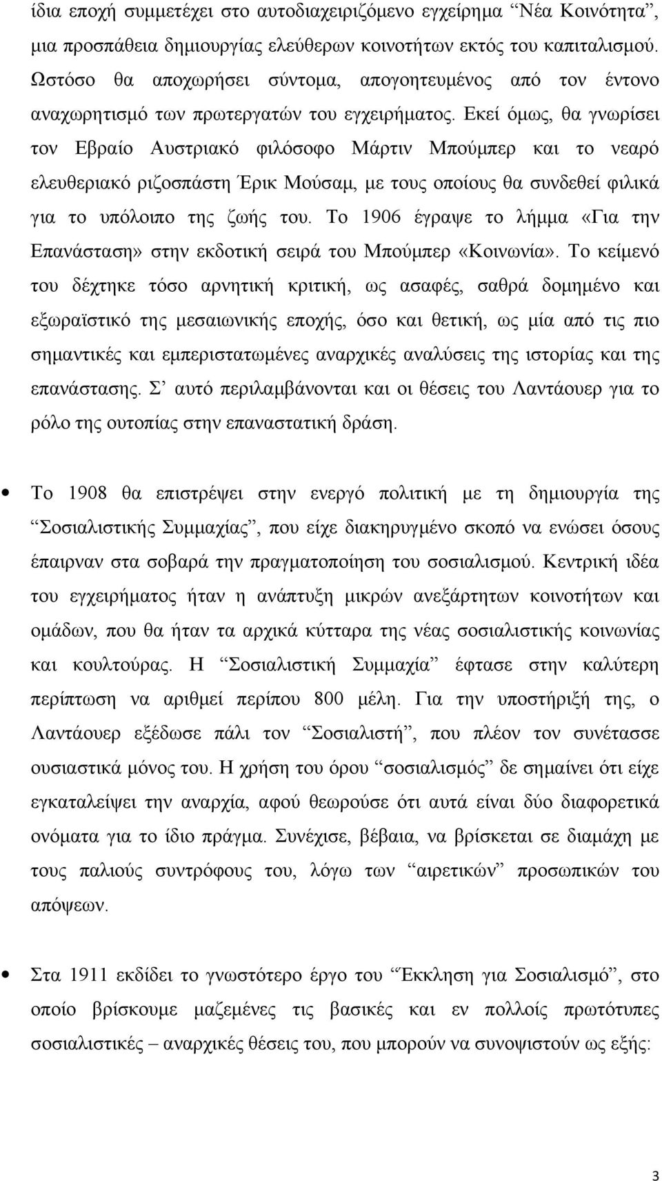 Εκεί όμως, θα γνωρίσει τον Εβραίο Αυστριακό φιλόσοφο Μάρτιν Μπούμπερ και το νεαρό ελευθεριακό ριζοσπάστη Έρικ Μούσαμ, με τους οποίους θα συνδεθεί φιλικά για το υπόλοιπο της ζωής του.