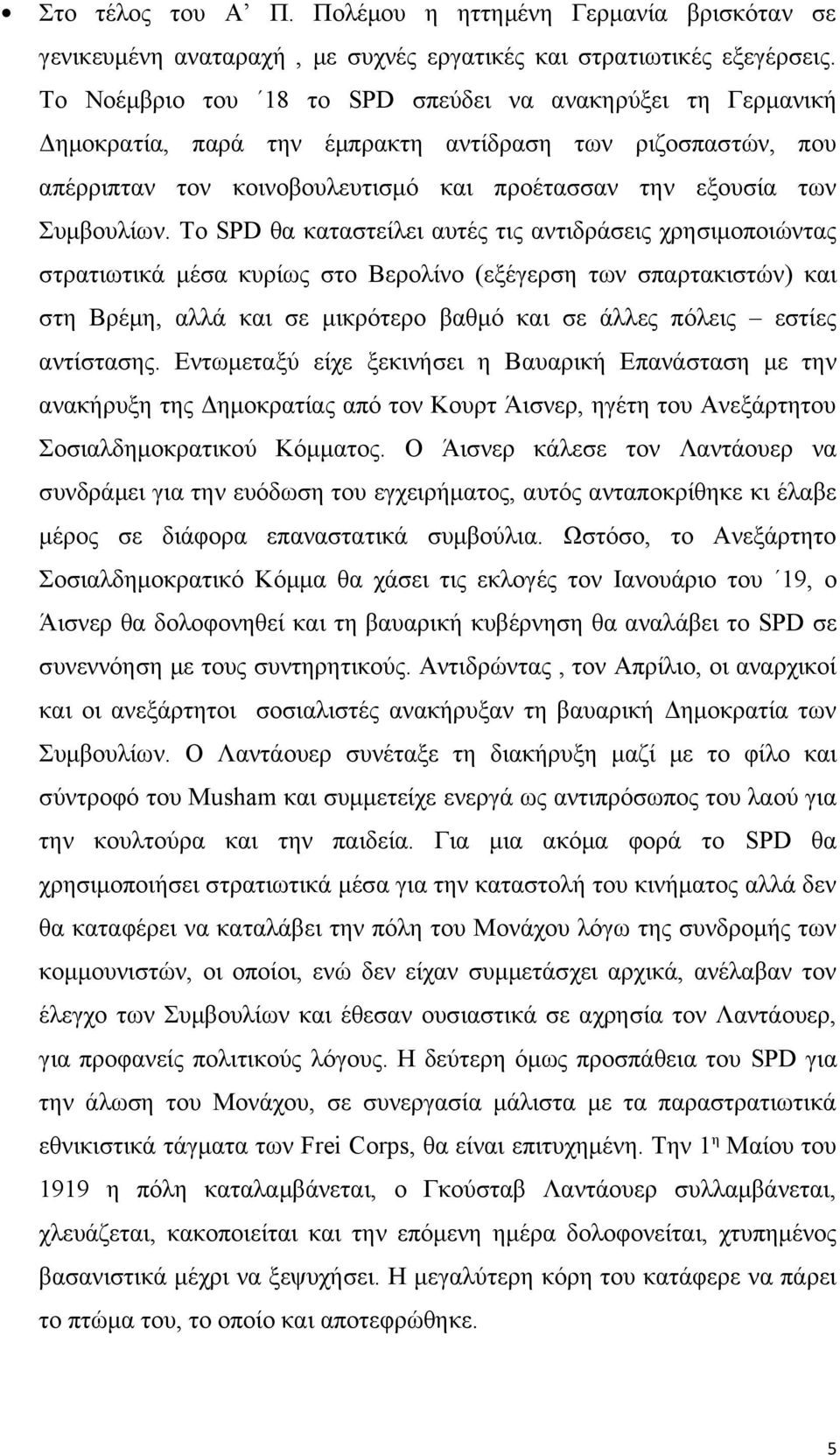 Το SPD θα καταστείλει αυτές τις αντιδράσεις χρησιμοποιώντας στρατιωτικά μέσα κυρίως στο Βερολίνο (εξέγερση των σπαρτακιστών) και στη Βρέμη, αλλά και σε μικρότερο βαθμό και σε άλλες πόλεις εστίες