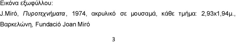 ακρυλικό σε μουσαμά, κάθε