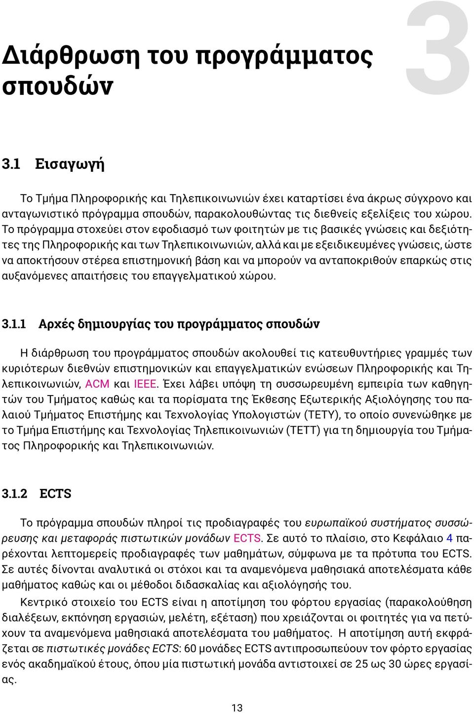 Το πρόγραμμα στοχεύει στον εφοδιασμό των φοιτητών με τις βασικές γνώσεις και δεξιότητες της Πληροφορικής και των Τηλεπικοινωνιών, αλλά και με εξειδικευμένες γνώσεις, ώστε να αποκτήσουν στέρεα