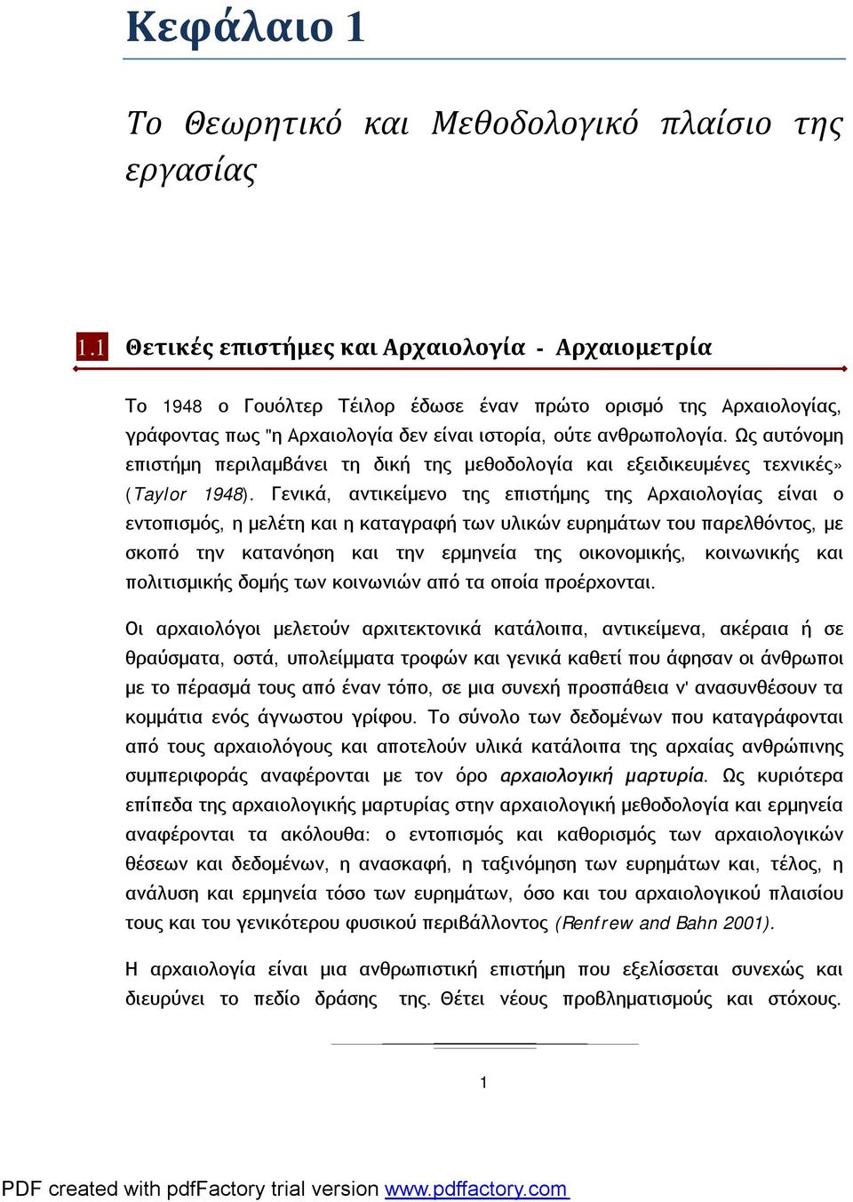 Ως αυτόνομη επιστήμη περιλαμβάνει τη δική της μεθοδολογία και εξειδικευμένες τεχνικές» (Taylor 1948).