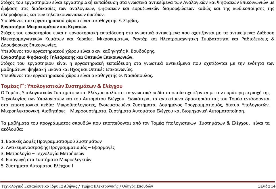 Στόχος του εργαστηρίου είναι η εργαστηριακή εκπαίδευση στα γνωστικά αντικείμενα που σχετίζονται με τα αντικείμενα: Διάδοση Ηλεκτρομαγνητικών Κυμάτων και Κεραίες, Μικροκυμάτων, Ραντάρ και