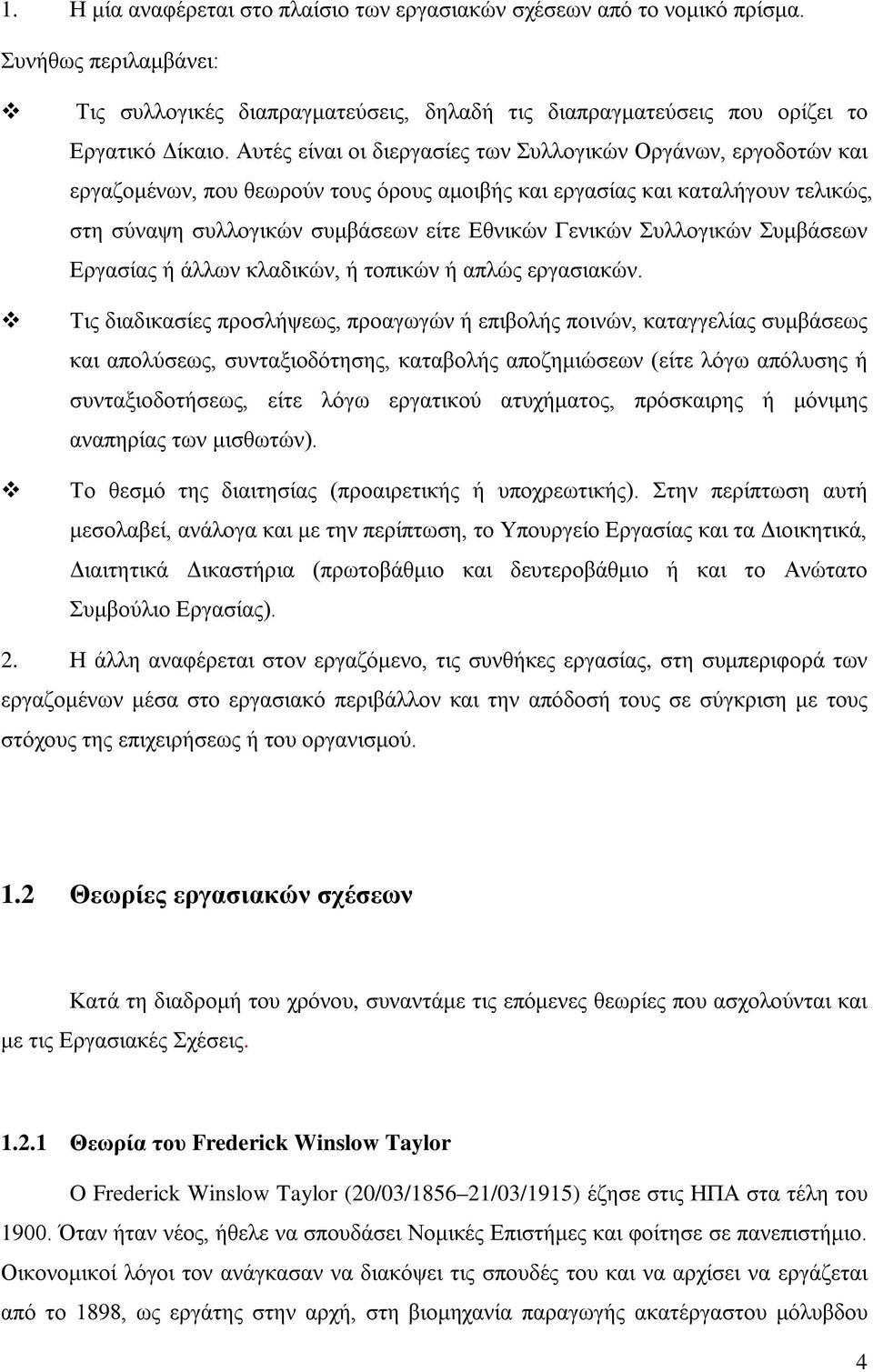 Συλλογικών Συμβάσεων Εργασίας ή άλλων κλαδικών, ή τοπικών ή απλώς εργασιακών.