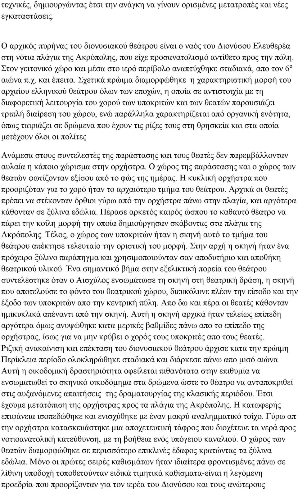 Στον γειτονικό χώρο και μέσα στο ιερό περίβολο αναπτύχθηκε σταδιακά, απο τον 6 ο αιώνα π.χ. και έπειτα.