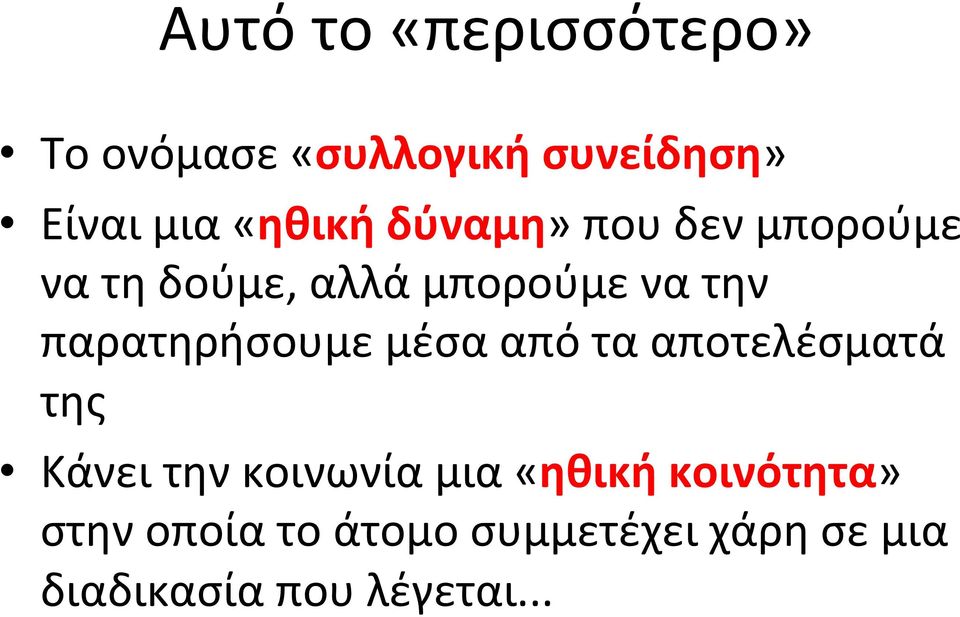 παρατηρήσουμε μέσα από τα αποτελέσματά της Κάνει την κοινωνία μια