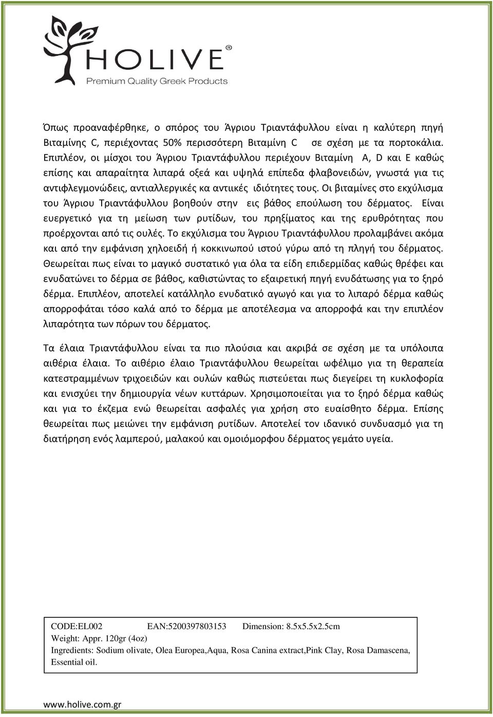 αντιικές ιδιότητες τους. Οι βιταμίνες στο εκχύλισμα του Άγριου Τριαντάφυλλου βοηθούν στην εις βάθος επούλωση του δέρματος.