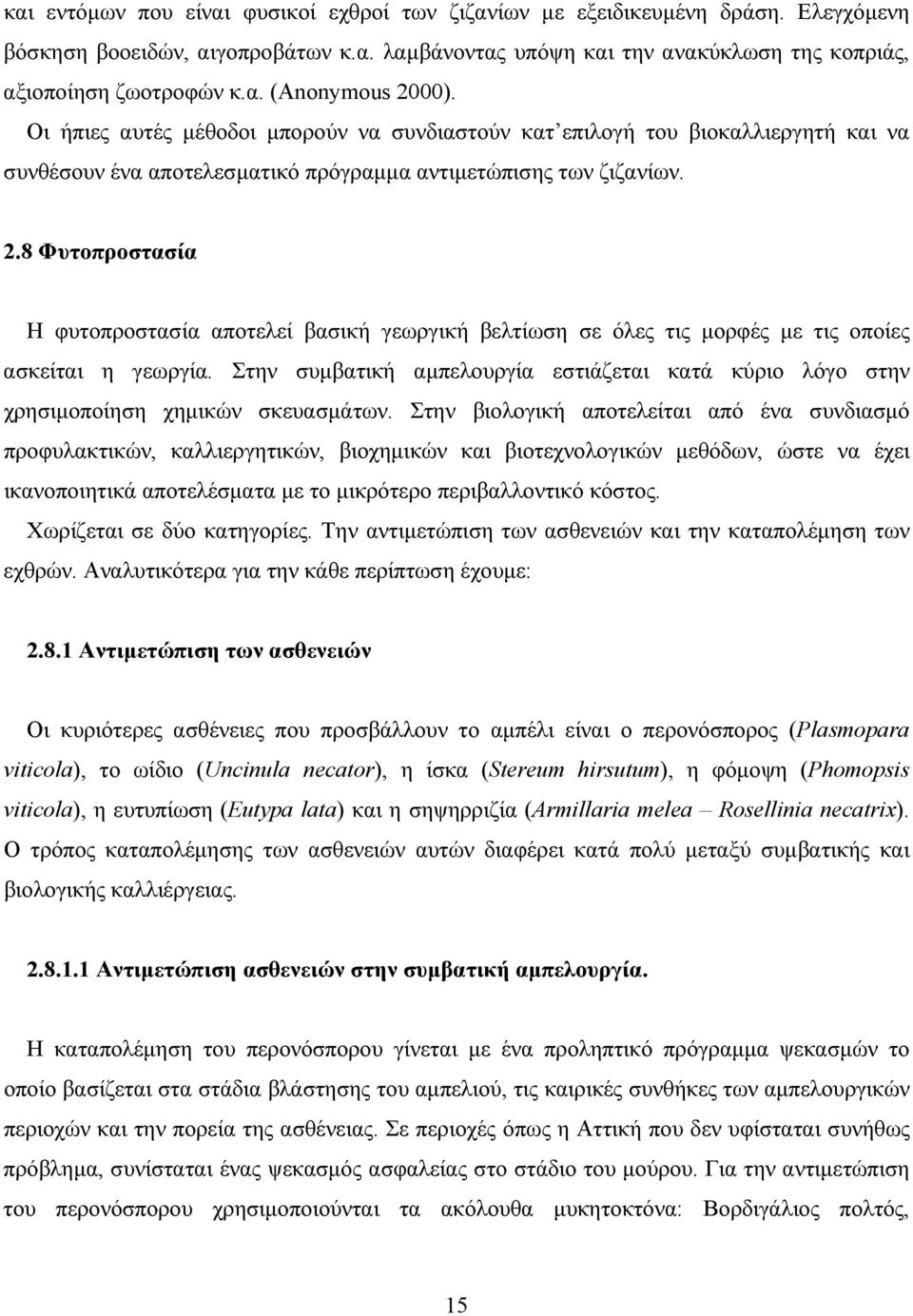 8 Φυτοπροστασία Η φυτοπροστασία αποτελεί βασική γεωργική βελτίωση σε όλες τις μορφές με τις οποίες ασκείται η γεωργία.